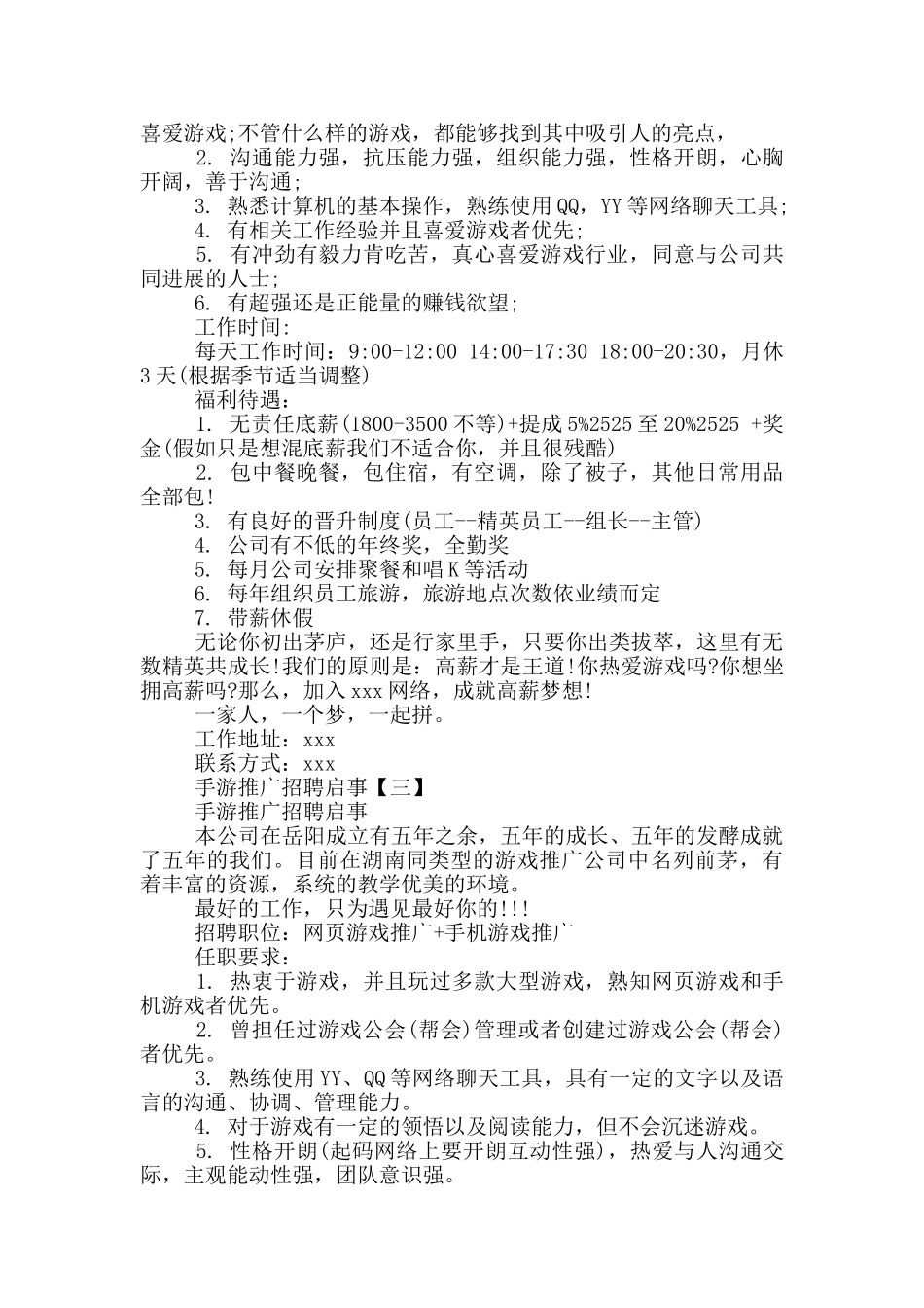 手游推广销售招聘启事_第2页