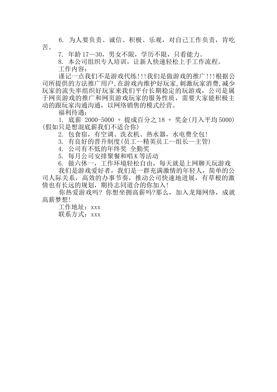 手游推广销售招聘启事_第3页