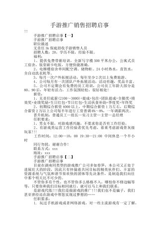 手游推广销售招聘启事