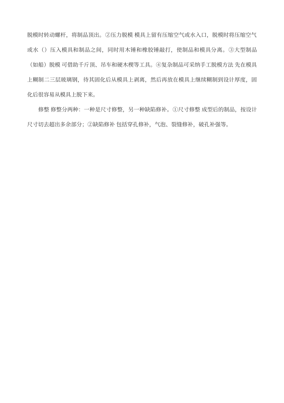 手糊玻璃钢制作工艺流程_第2页