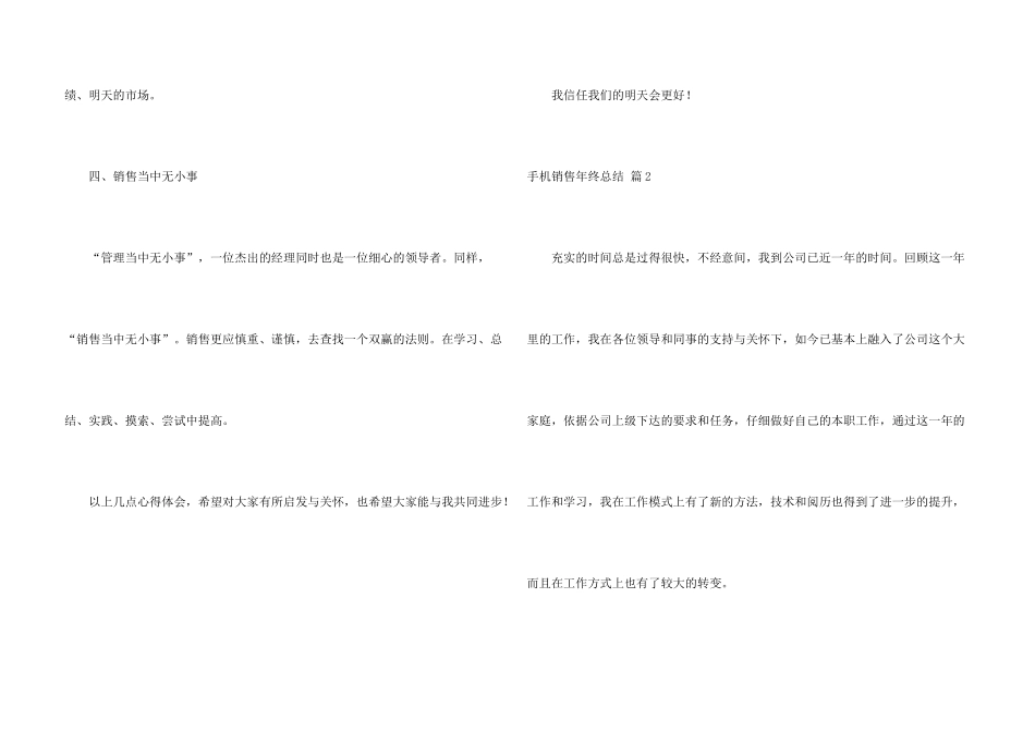 手机销售年终总结合集五篇_第3页