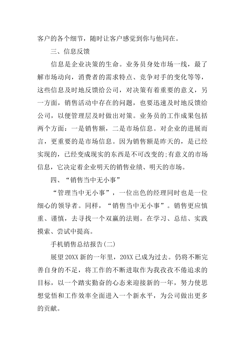 手机销售总结报告范文_第2页