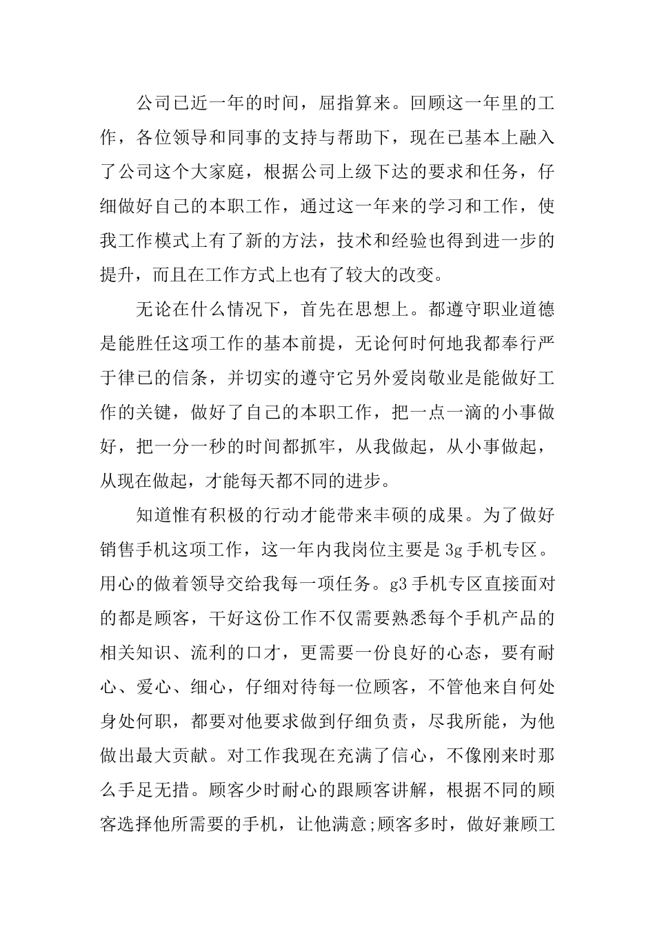 手机销售总结报告范文_第3页