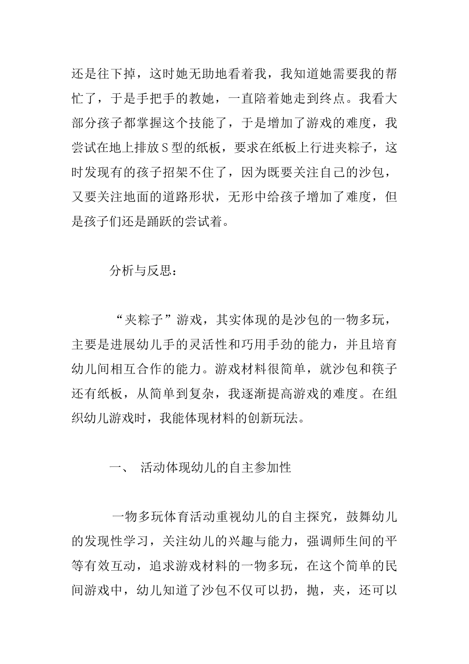 手眼协调动起来—夹粽子_第2页