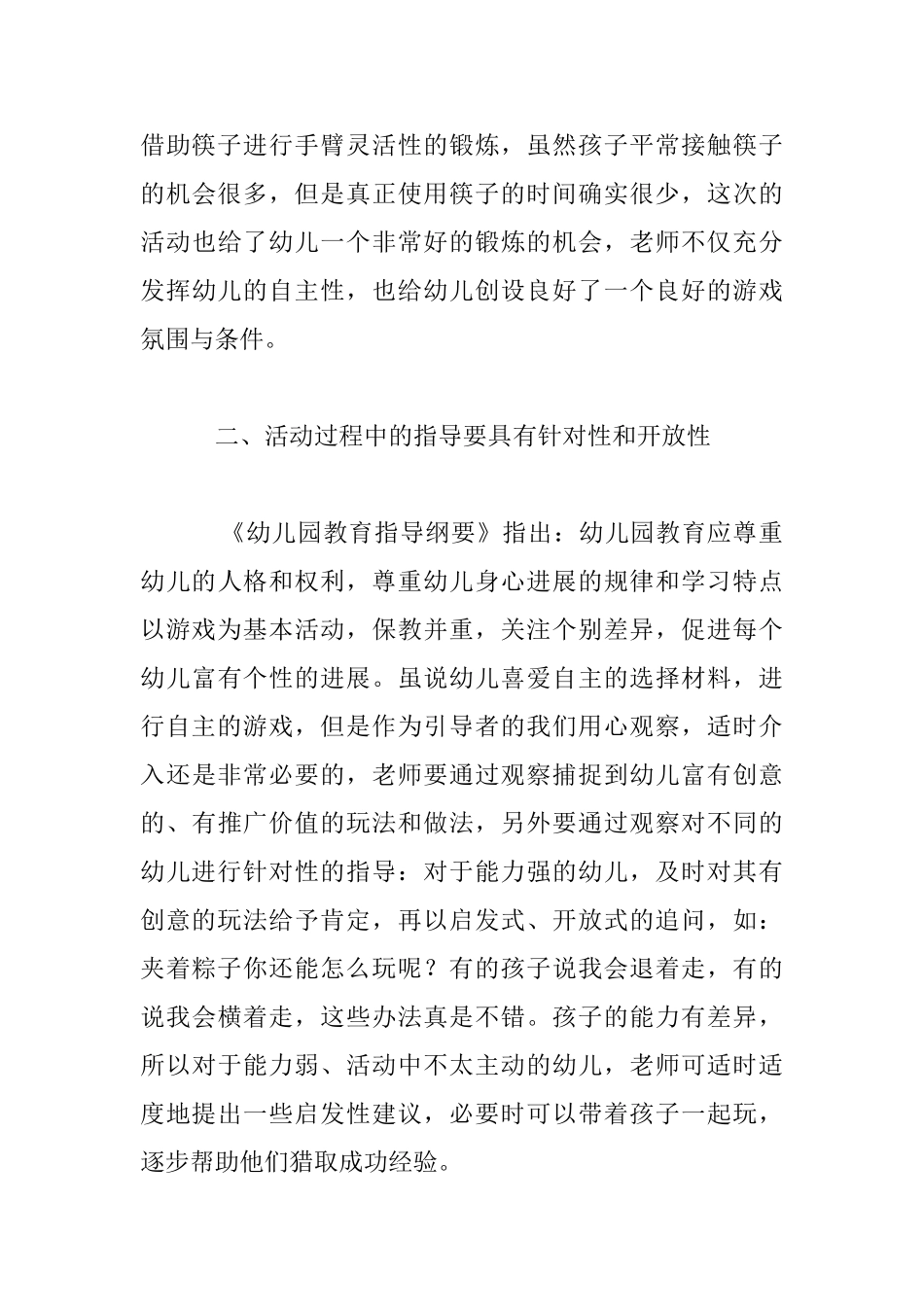 手眼协调动起来—夹粽子_第3页