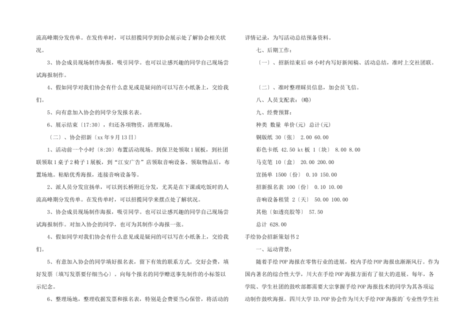 手绘协会招新策划书_第2页