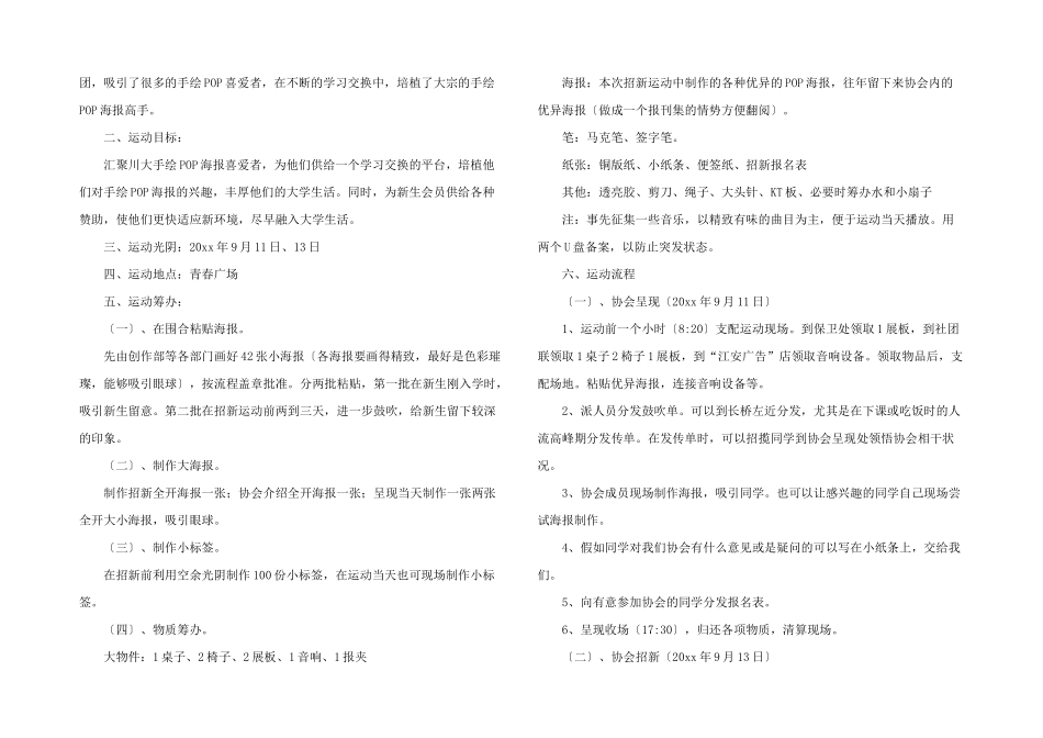 手绘协会招新策划书_第3页