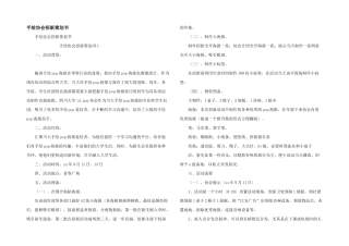 手绘协会招新策划书
