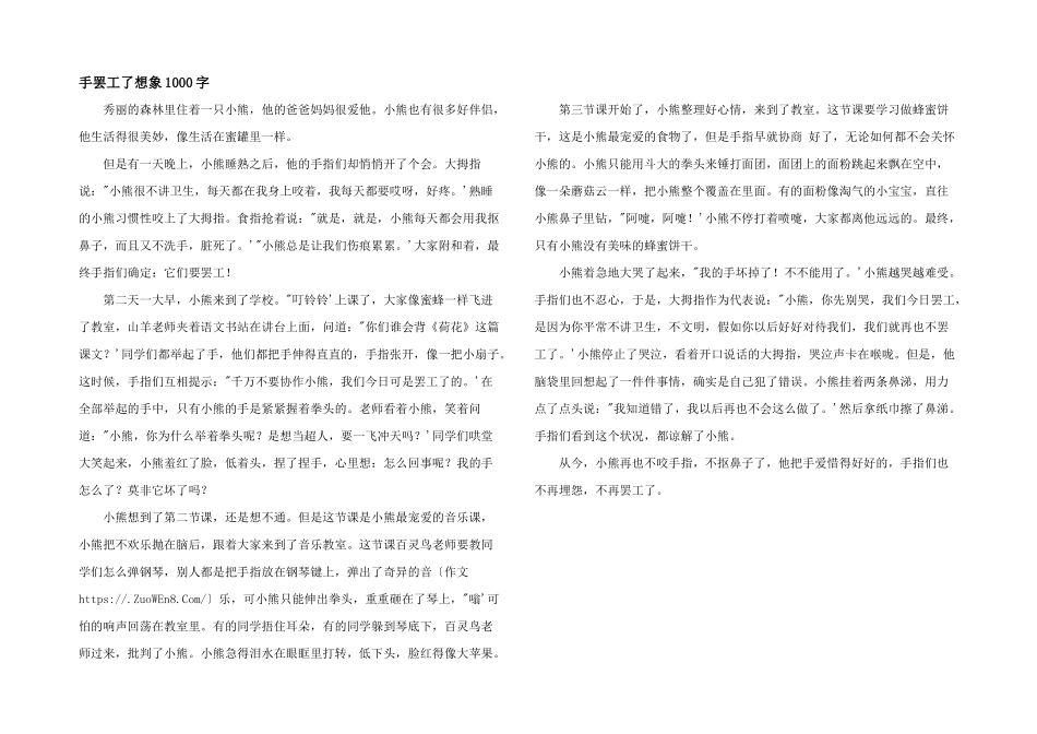 手罢工了想象1000字_第1页