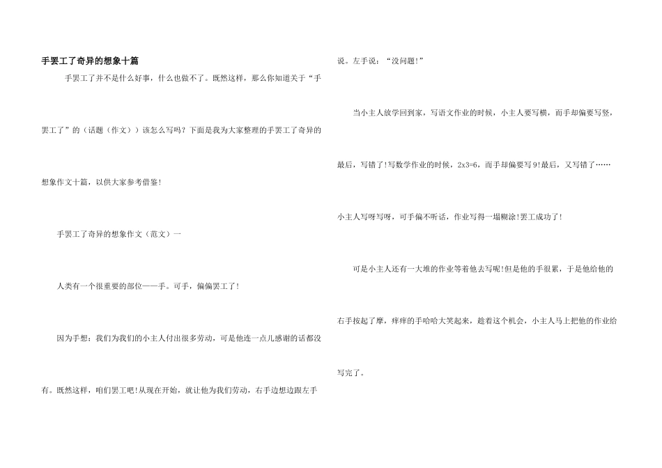 手罢工了奇妙的想象十篇_第1页