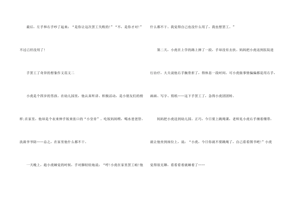 手罢工了奇妙的想象十篇_第2页
