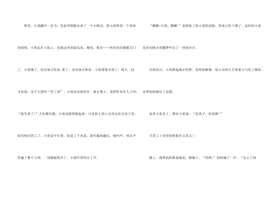 手罢工了奇妙的想象十篇_第3页