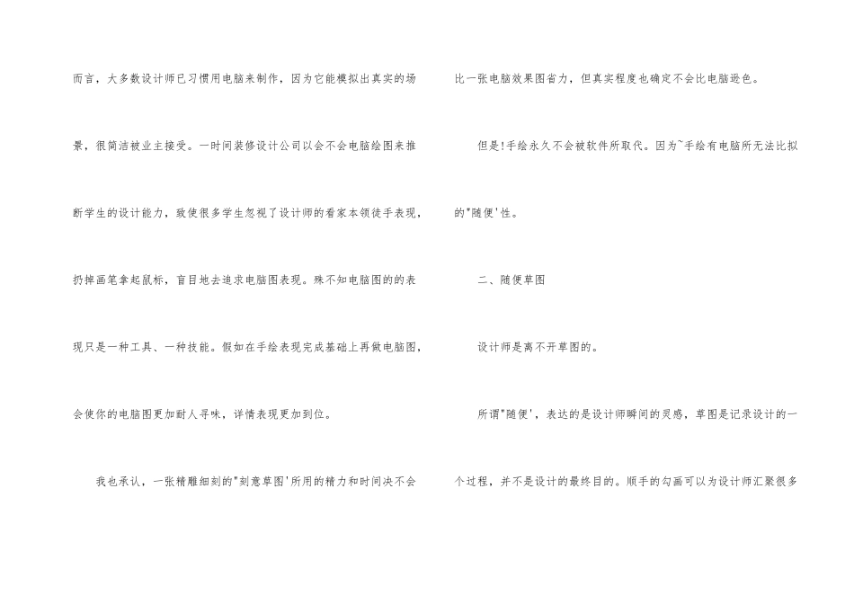 手绘对于设计师的重要性_第2页
