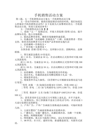 手机销售活动方案