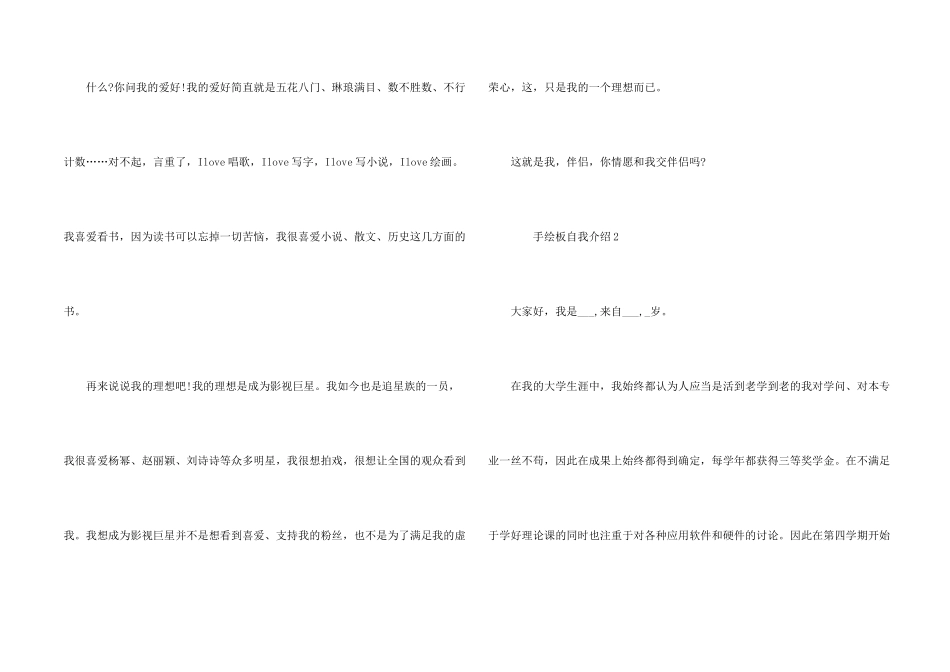手绘板自我介绍_第2页