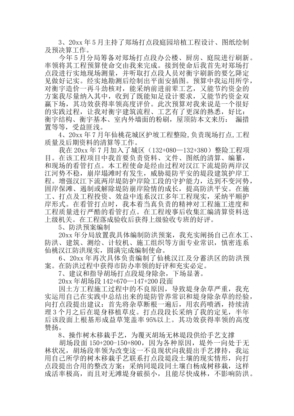 手艺技术的工作总结_第2页