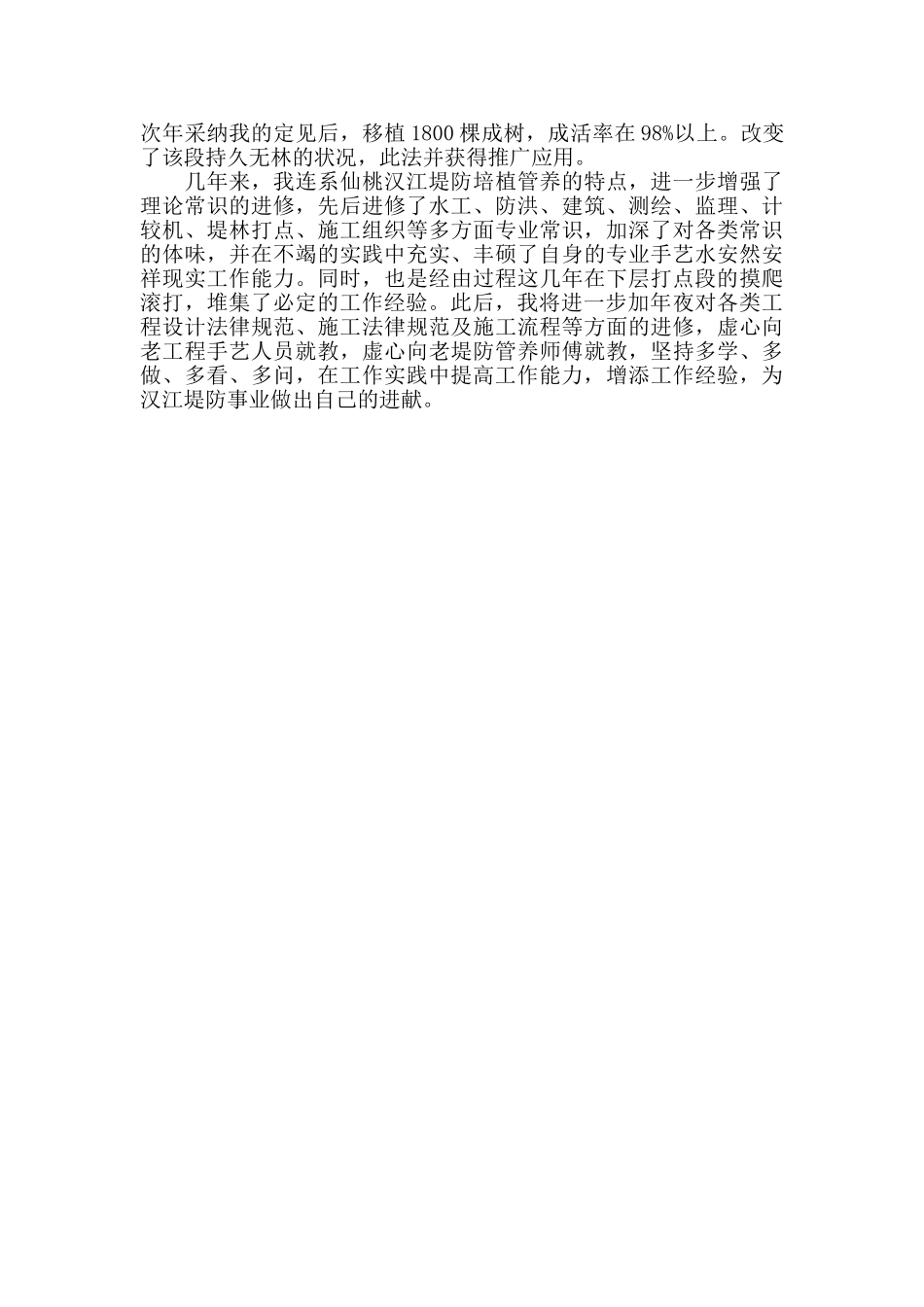 手艺技术的工作总结_第3页