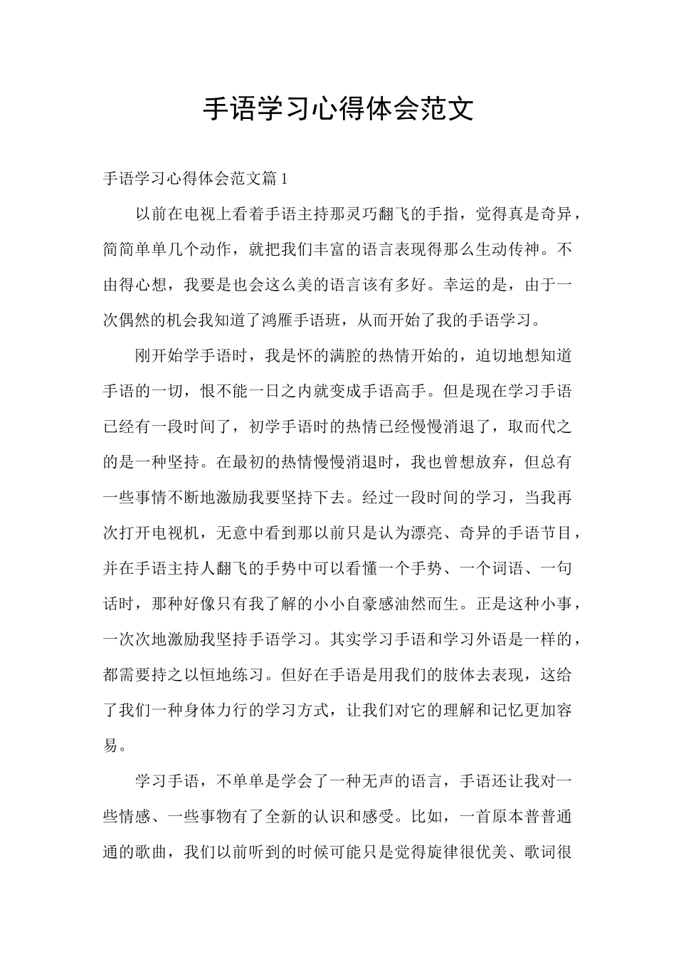 手语学习心得体会范文_第1页