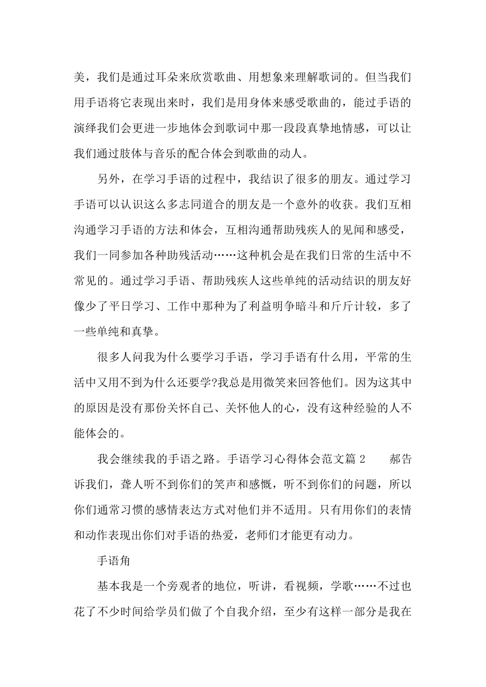 手语学习心得体会范文_第2页