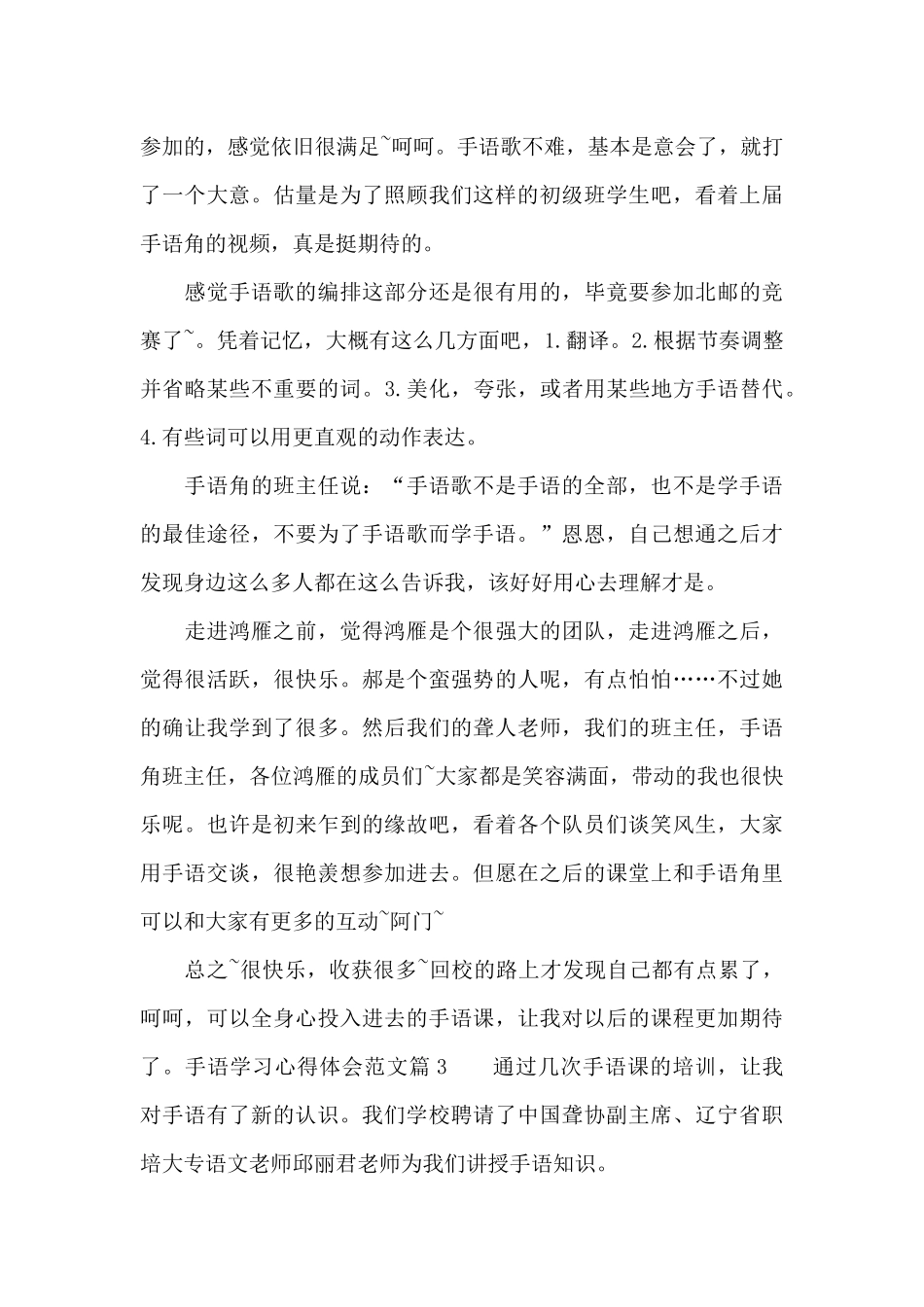 手语学习心得体会范文_第3页