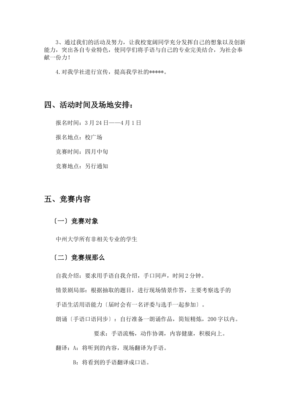 手语大赛策划书_第2页
