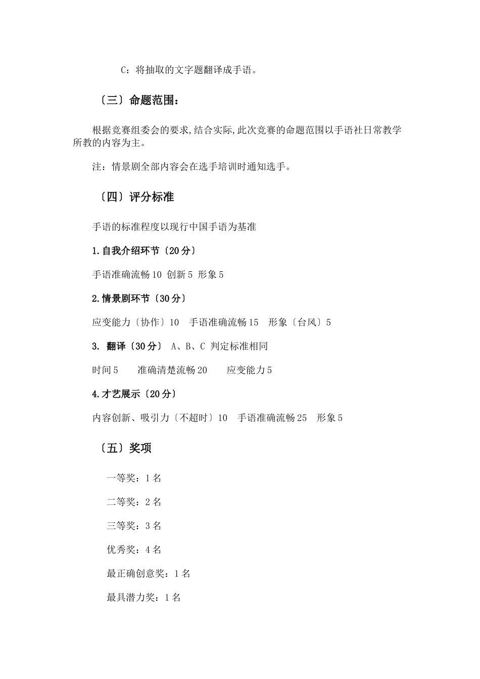 手语大赛策划书_第3页