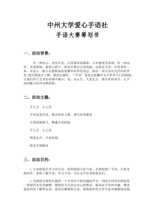 手语大赛策划书