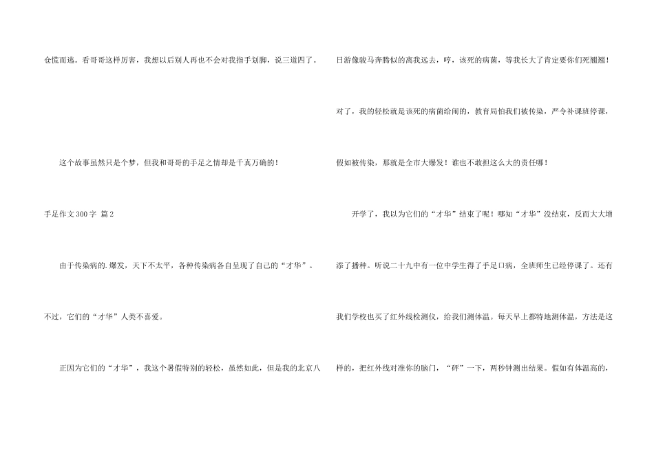 手足300字合集六篇_第2页