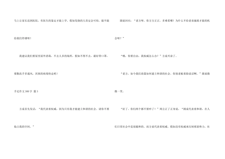 手足300字合集六篇_第3页