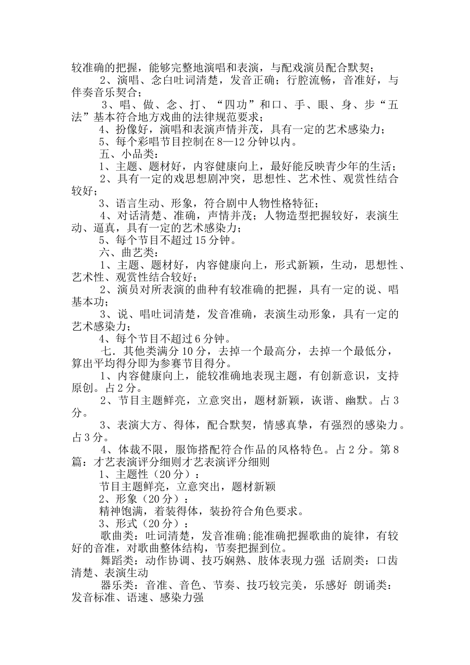 才艺表演活动方案_第3页