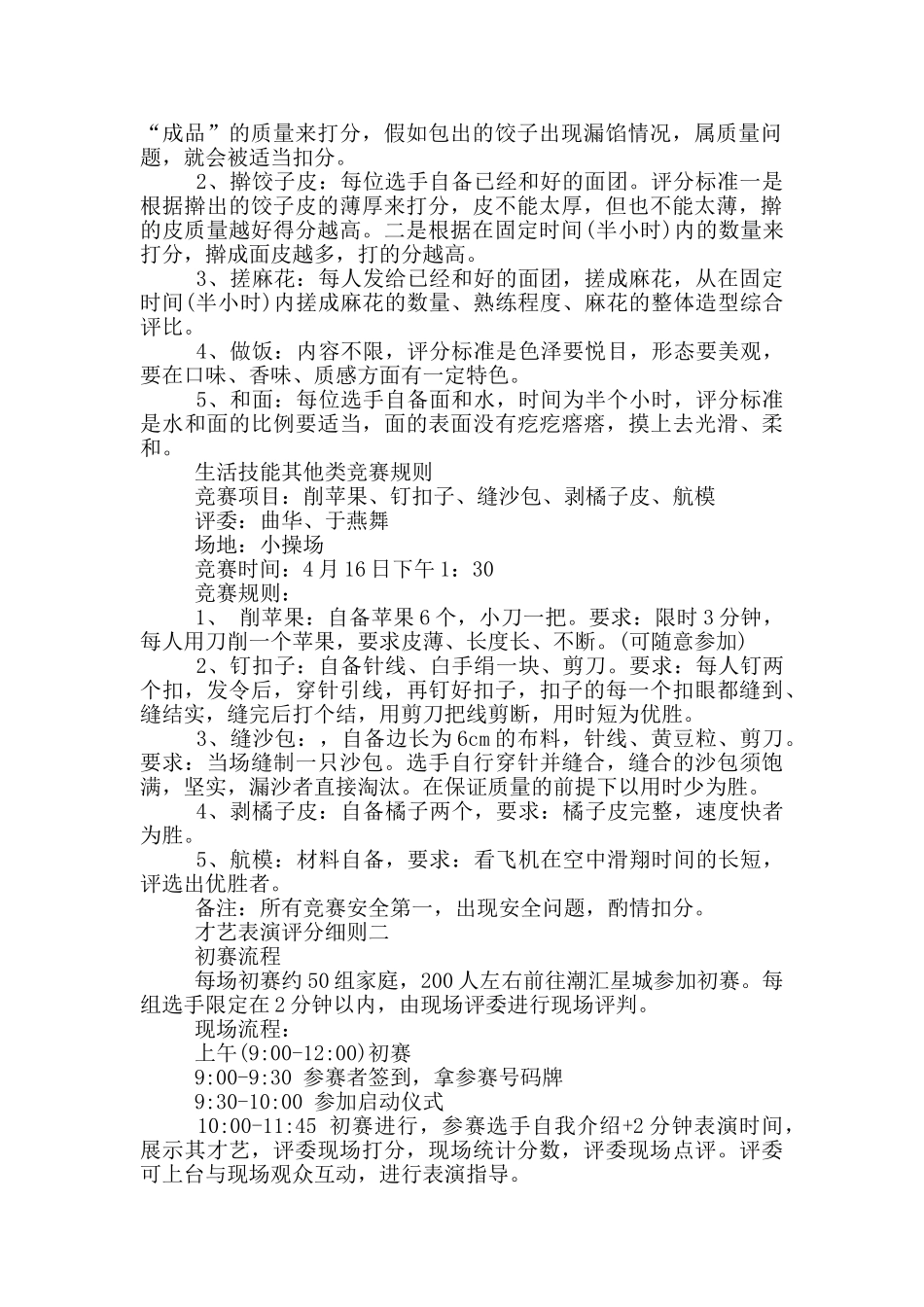 才艺表演评分细则一_第2页