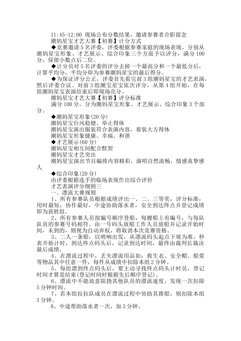 才艺表演评分细则一_第3页