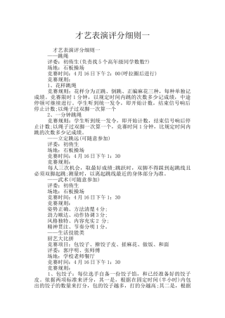 才艺表演评分细则一