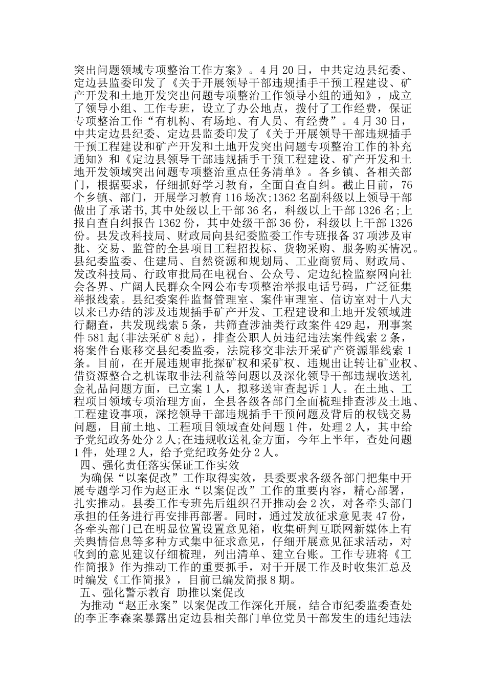 扎实开展“赵正永案”以案促改工作总结_第2页