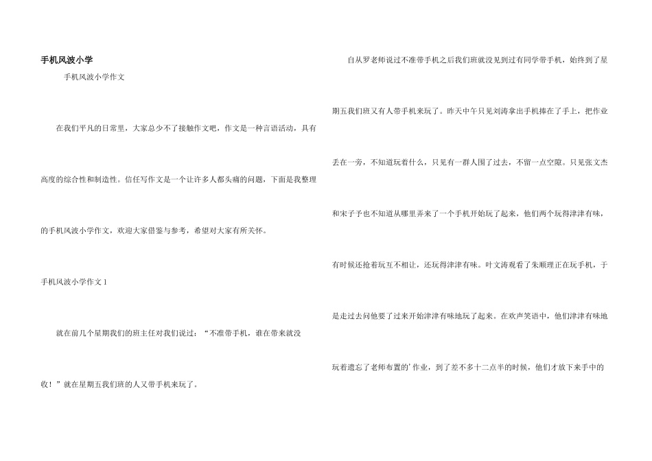 手机风波小学_第1页