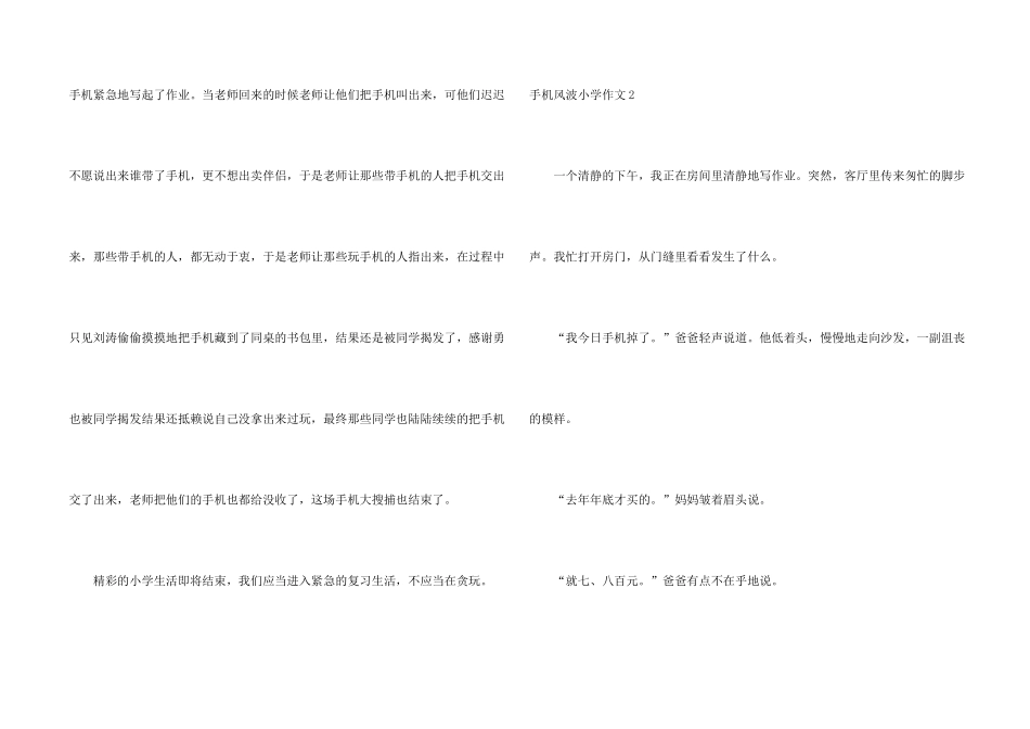 手机风波小学_第2页