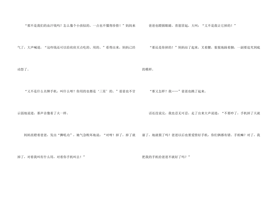 手机风波小学_第3页