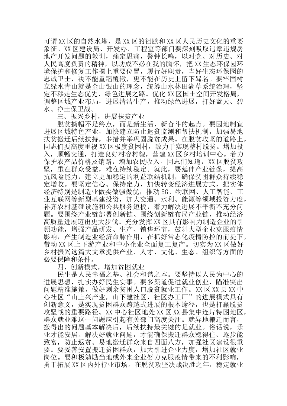 扎实做好“六稳”工作严格落实“六保”任务会议发言稿_第2页
