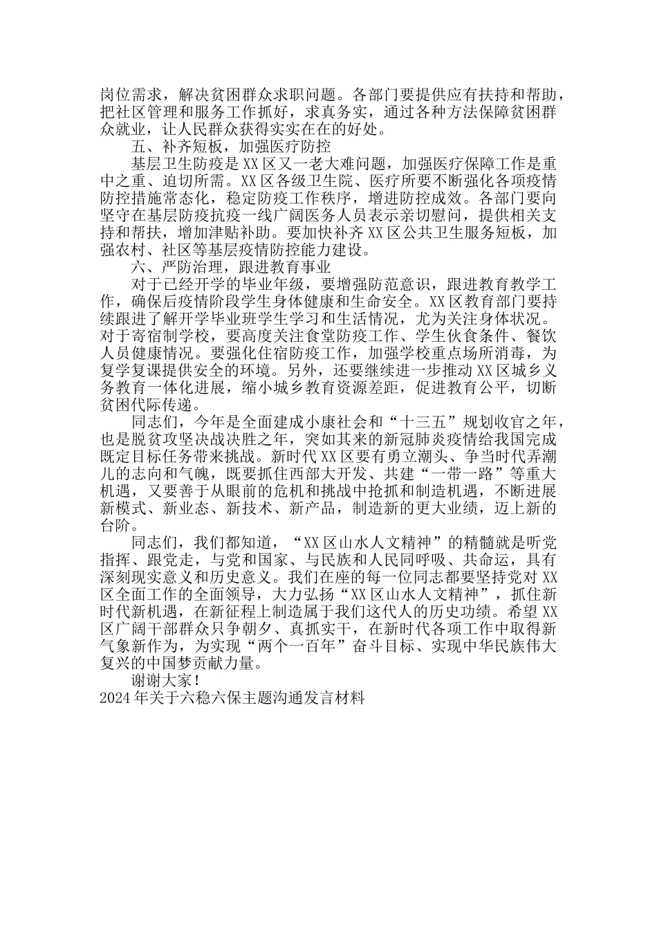 扎实做好“六稳”工作严格落实“六保”任务会议发言稿_第3页