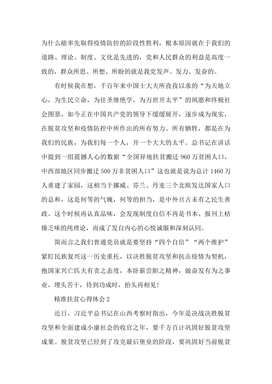 扎实做好扶贫帮扶工作心得体会_第2页