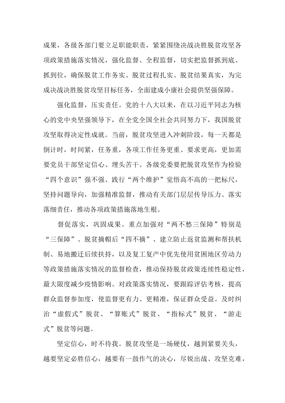 扎实做好扶贫帮扶工作心得体会_第3页