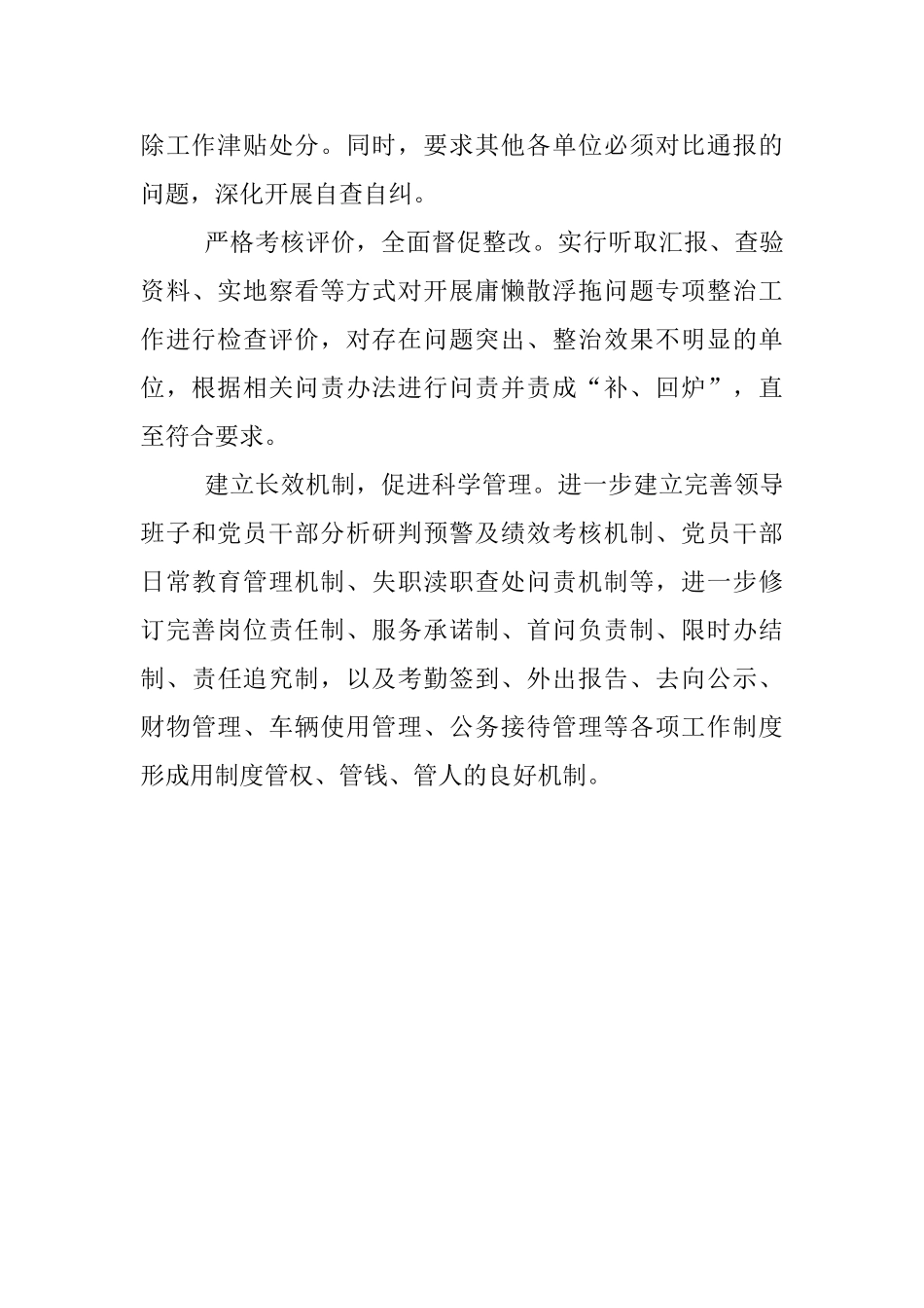 扎实推进作风建设学习材料_第2页