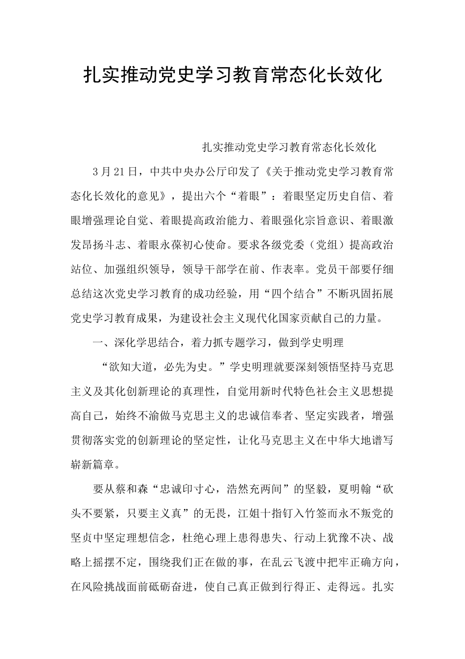 扎实推进党史学习教育常态化长效化_第1页