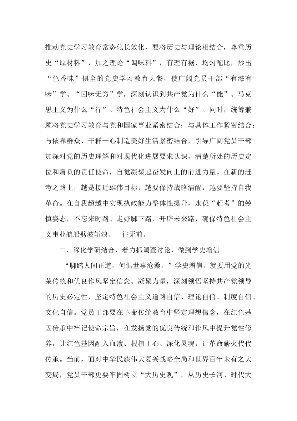 扎实推进党史学习教育常态化长效化_第2页