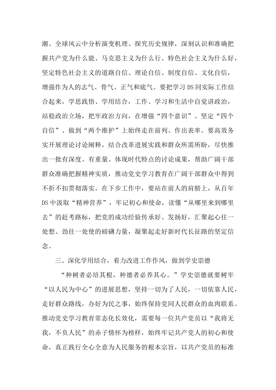 扎实推进党史学习教育常态化长效化_第3页