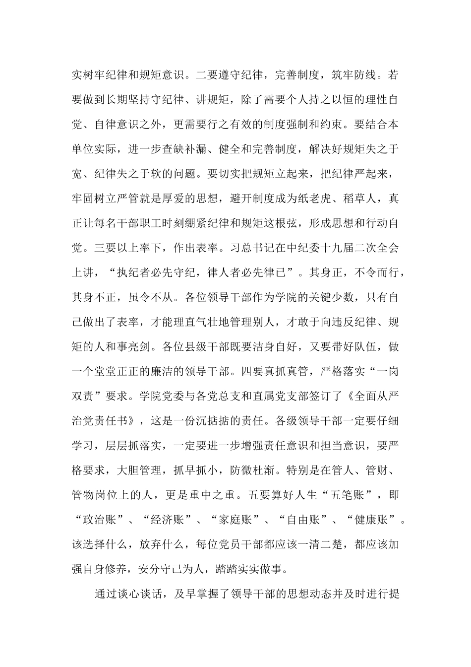 扎实开展廉政谈话活动总结_第2页