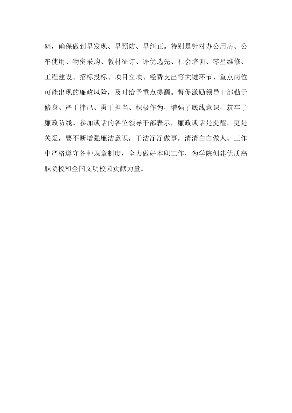 扎实开展廉政谈话活动总结_第3页