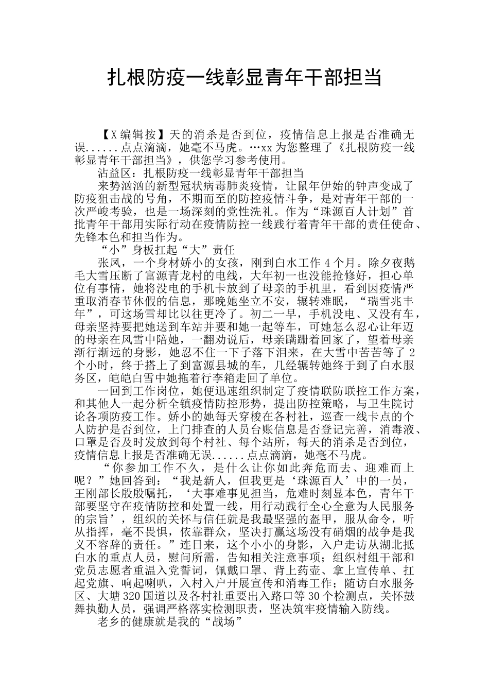 扎根防疫一线彰显青年干部担当_第1页