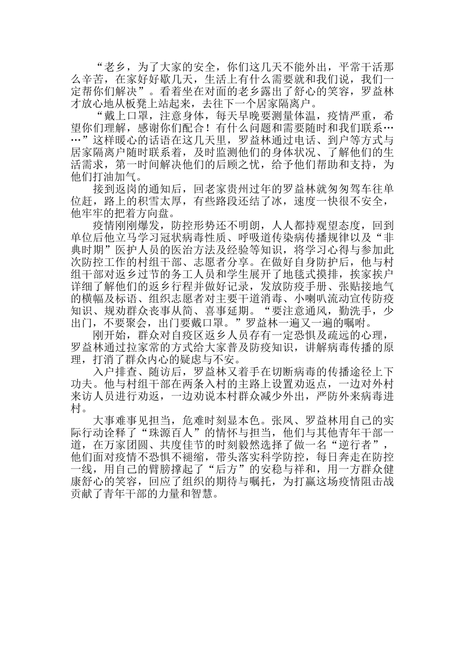 扎根防疫一线彰显青年干部担当_第2页