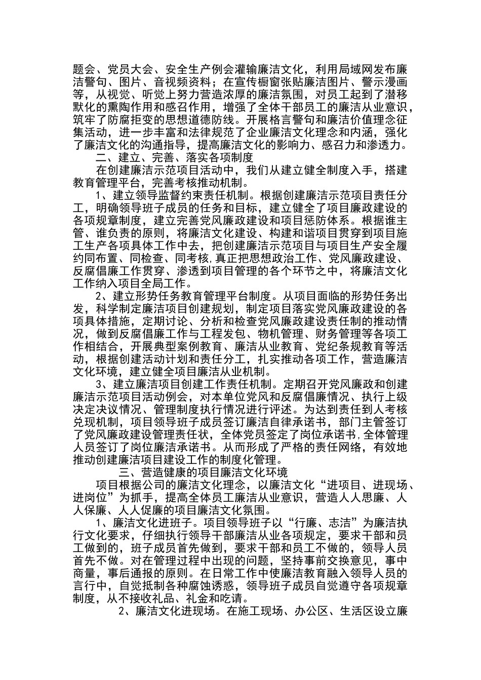 扎实有效开展廉洁工程示范项目活动_第2页